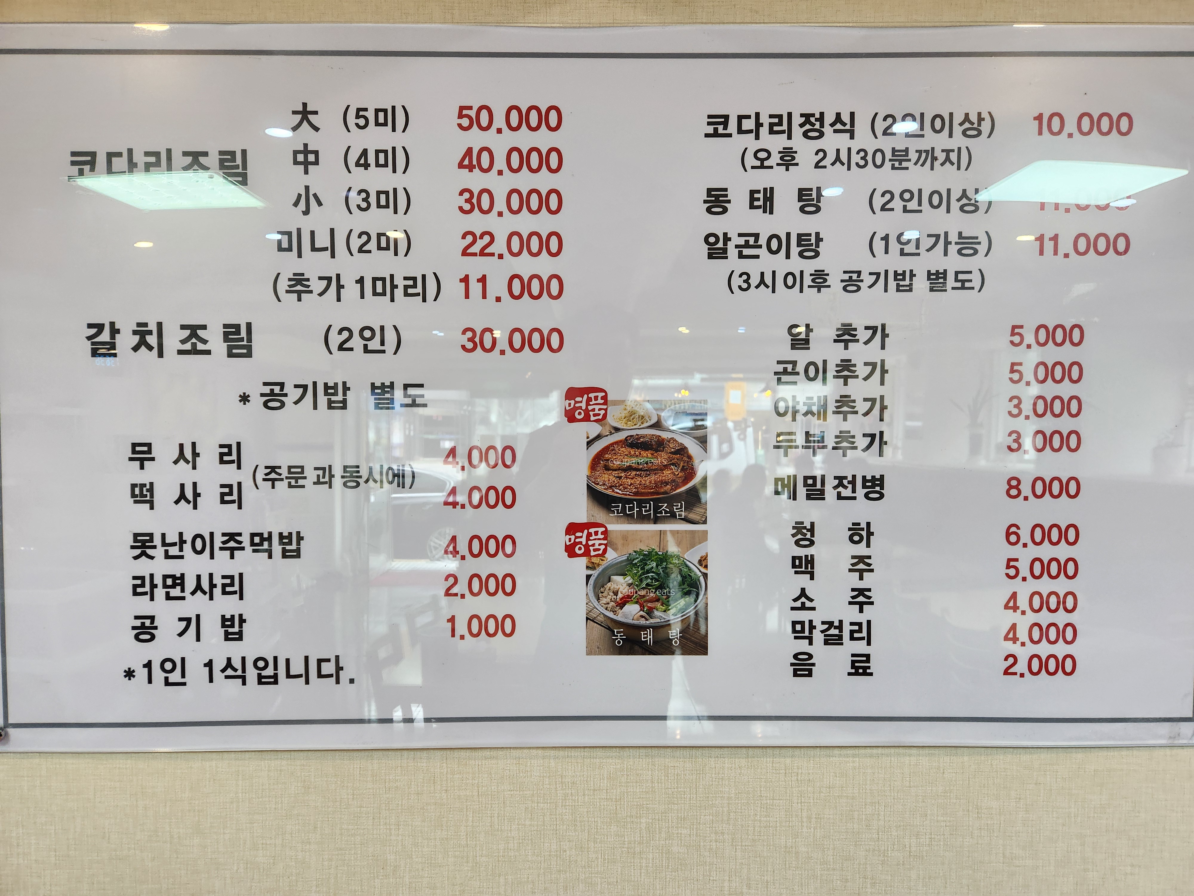 명품코다리조림
