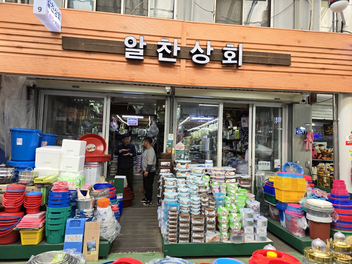 알찬상회