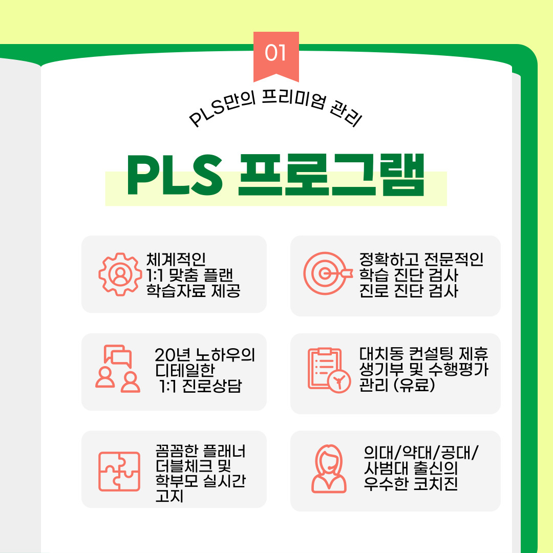 피엘에스 자기주도학습센터
