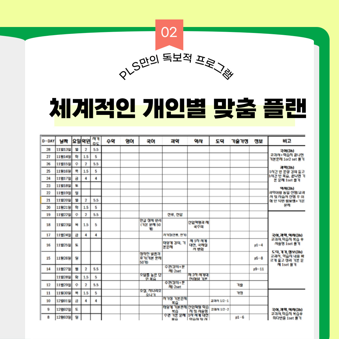 피엘에스 자기주도학습센터