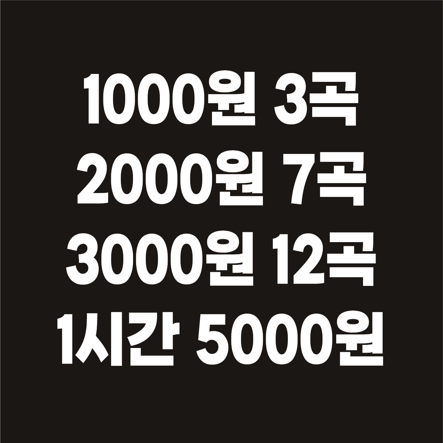 동네스타코인노래연습장