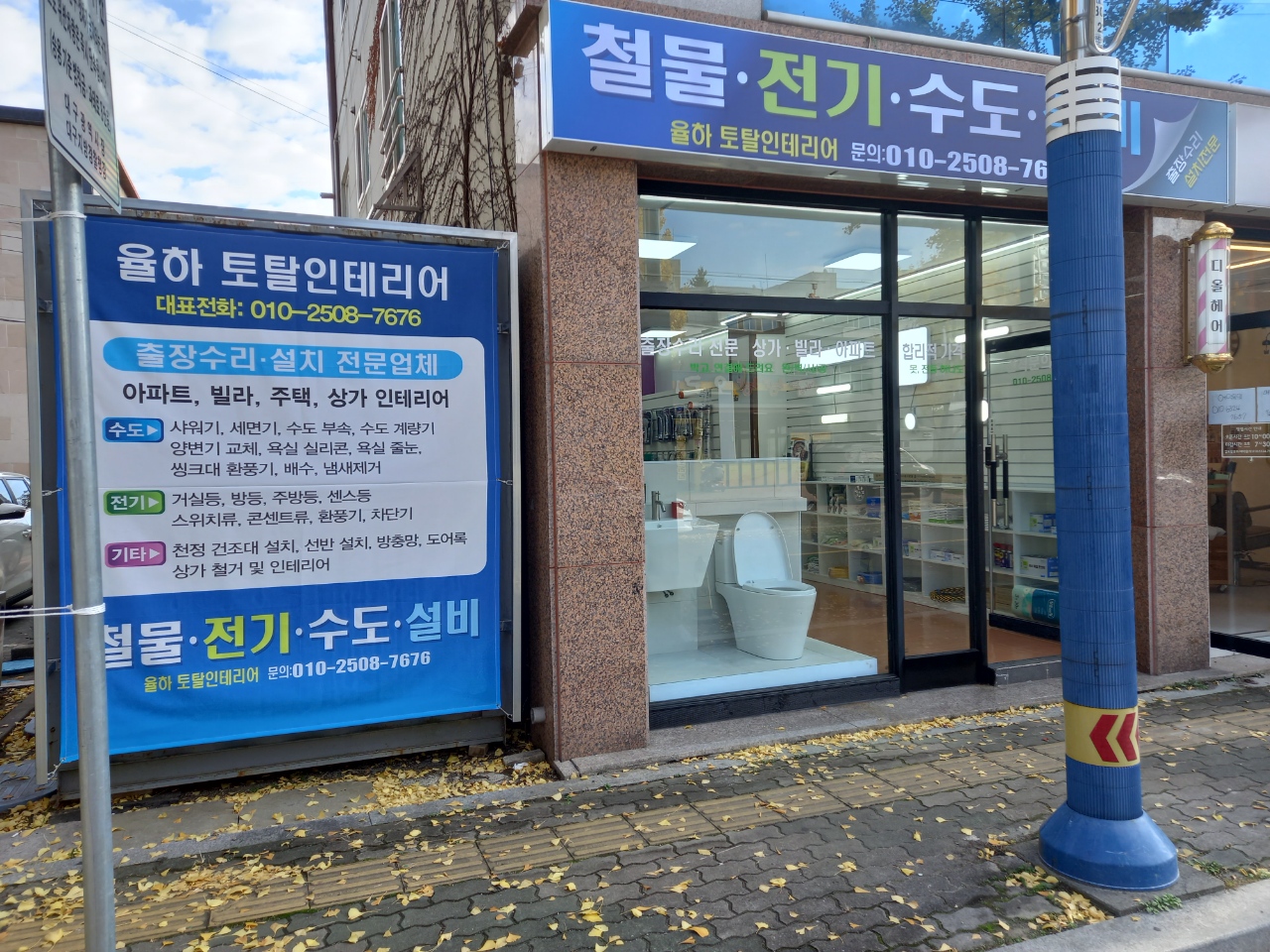 율하철물