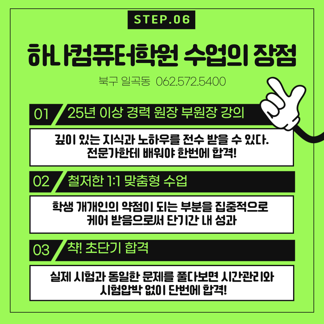 하나컴퓨터학원