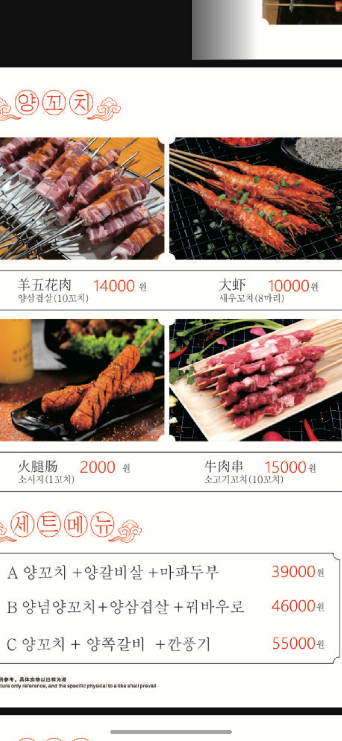 태화루양꼬치