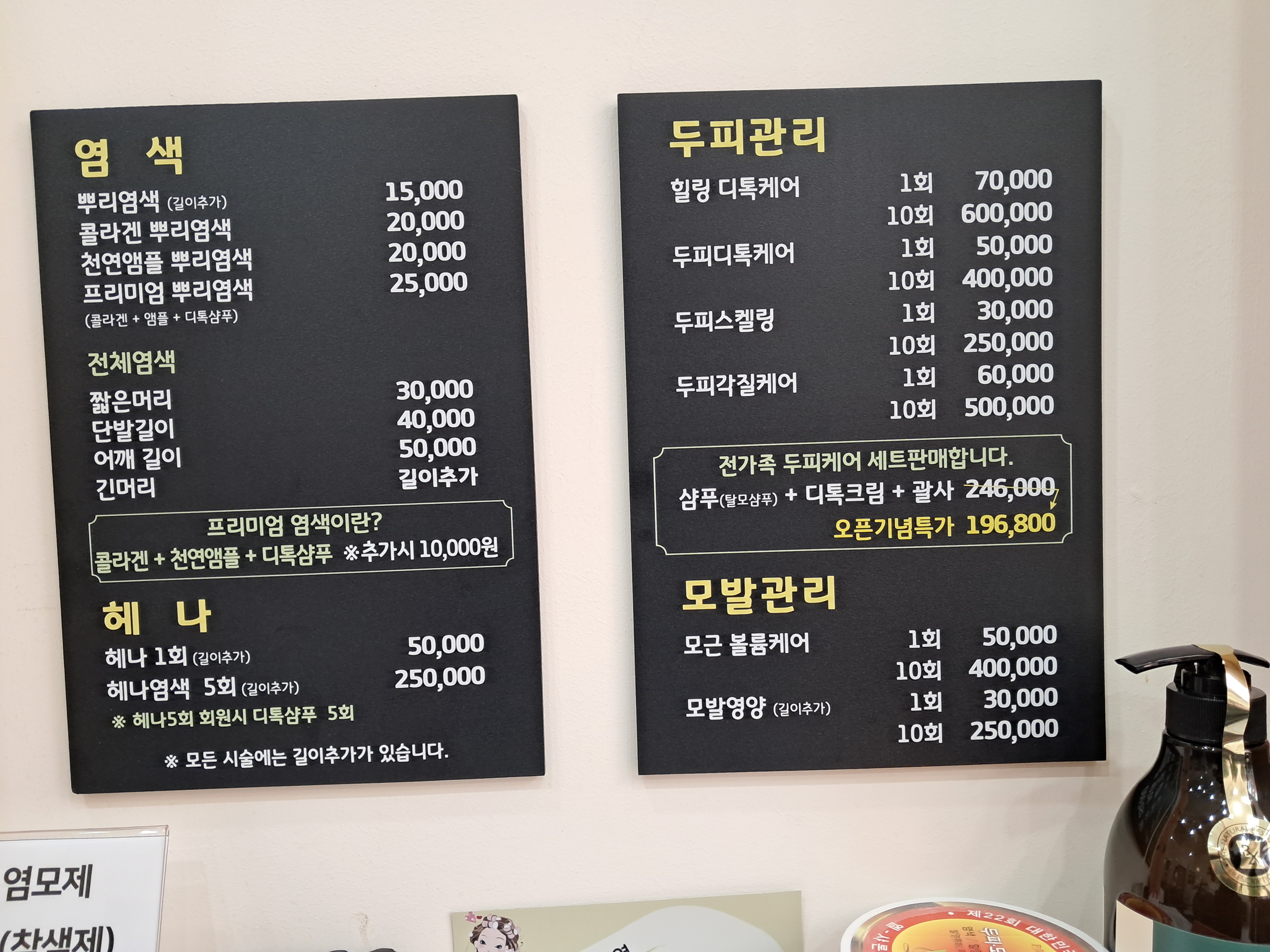 목동헤어염색샵