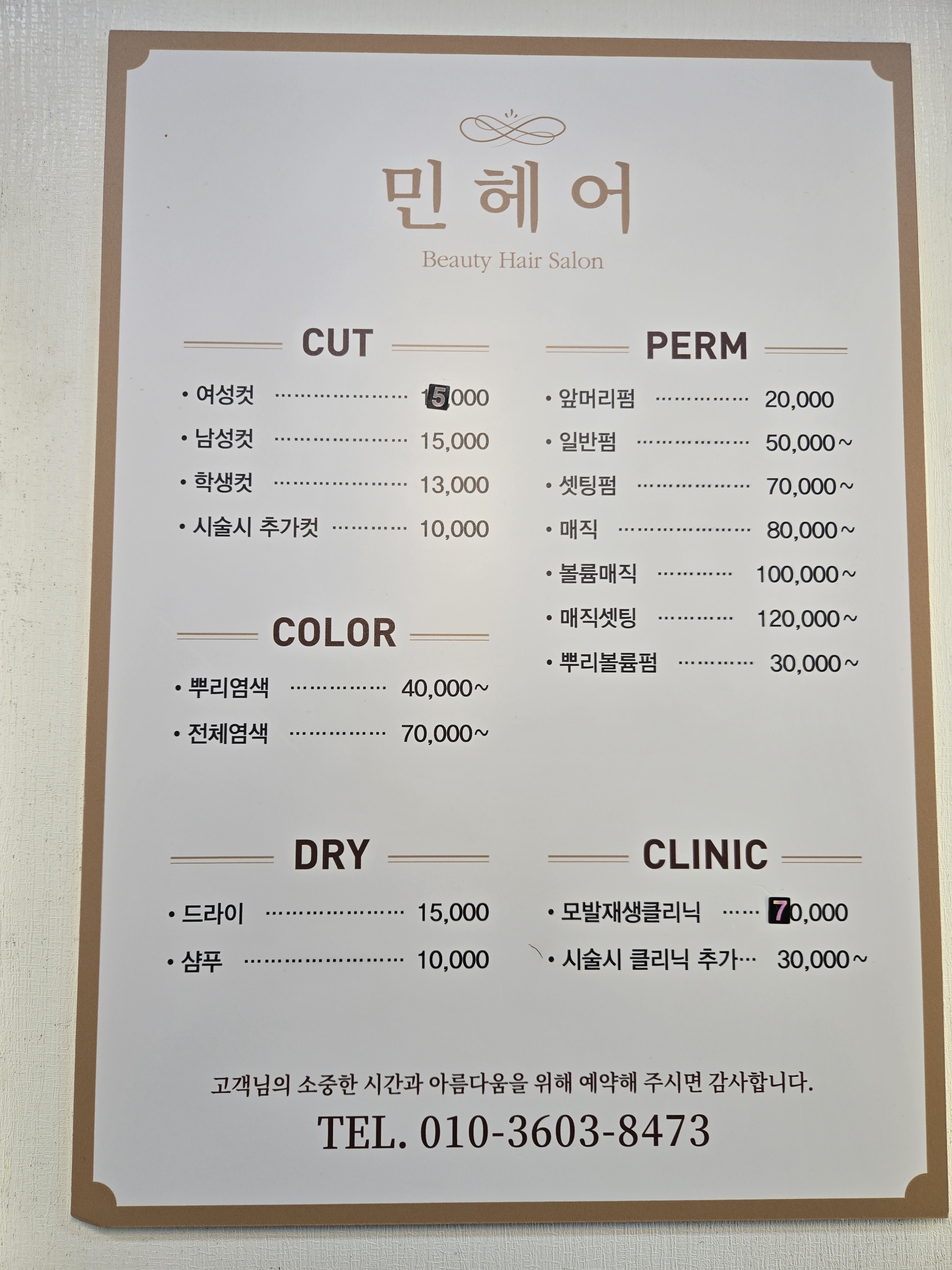 민헤어