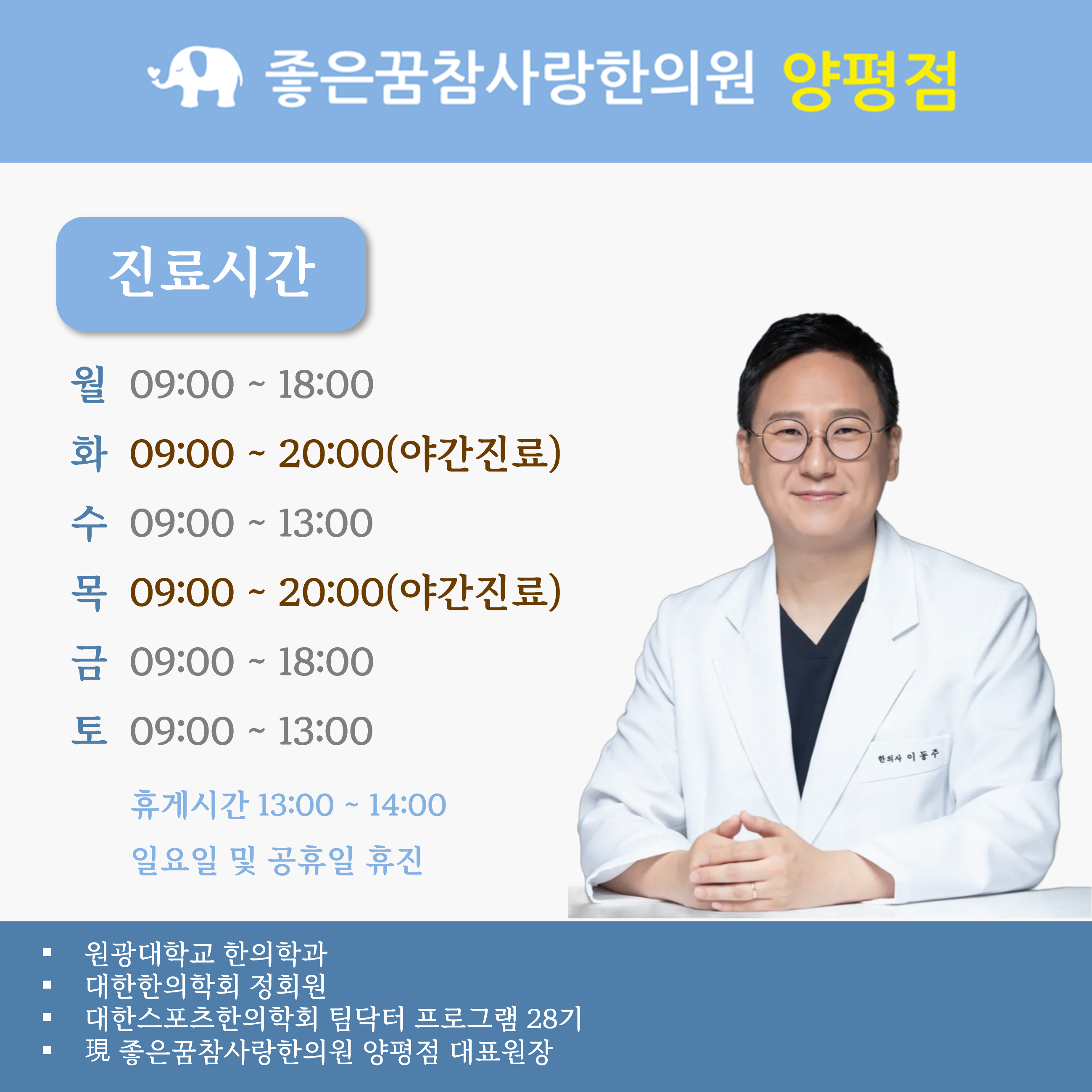 좋은꿈참사랑 한의원 양평