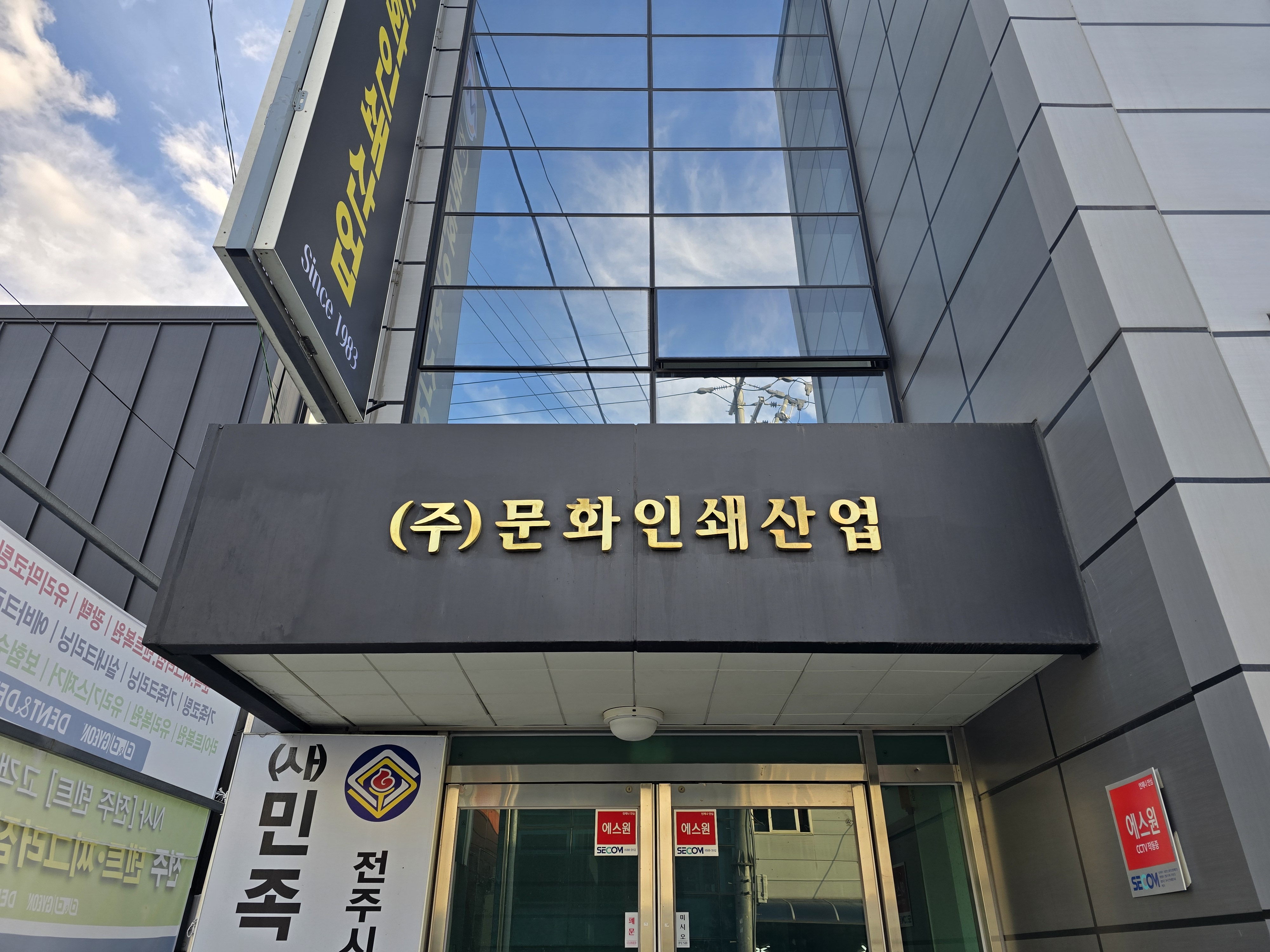 문화인쇄산업