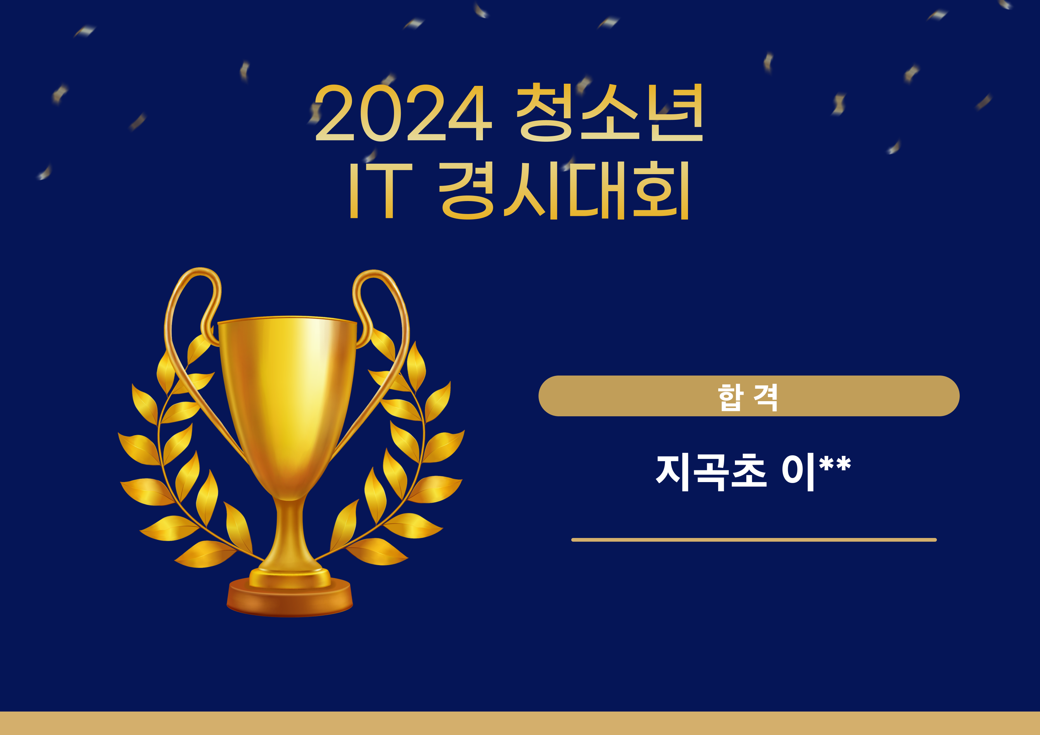 그로센딕코딩영재학원