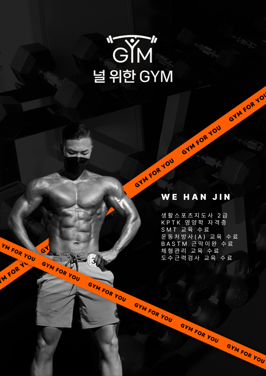 널위한GYM