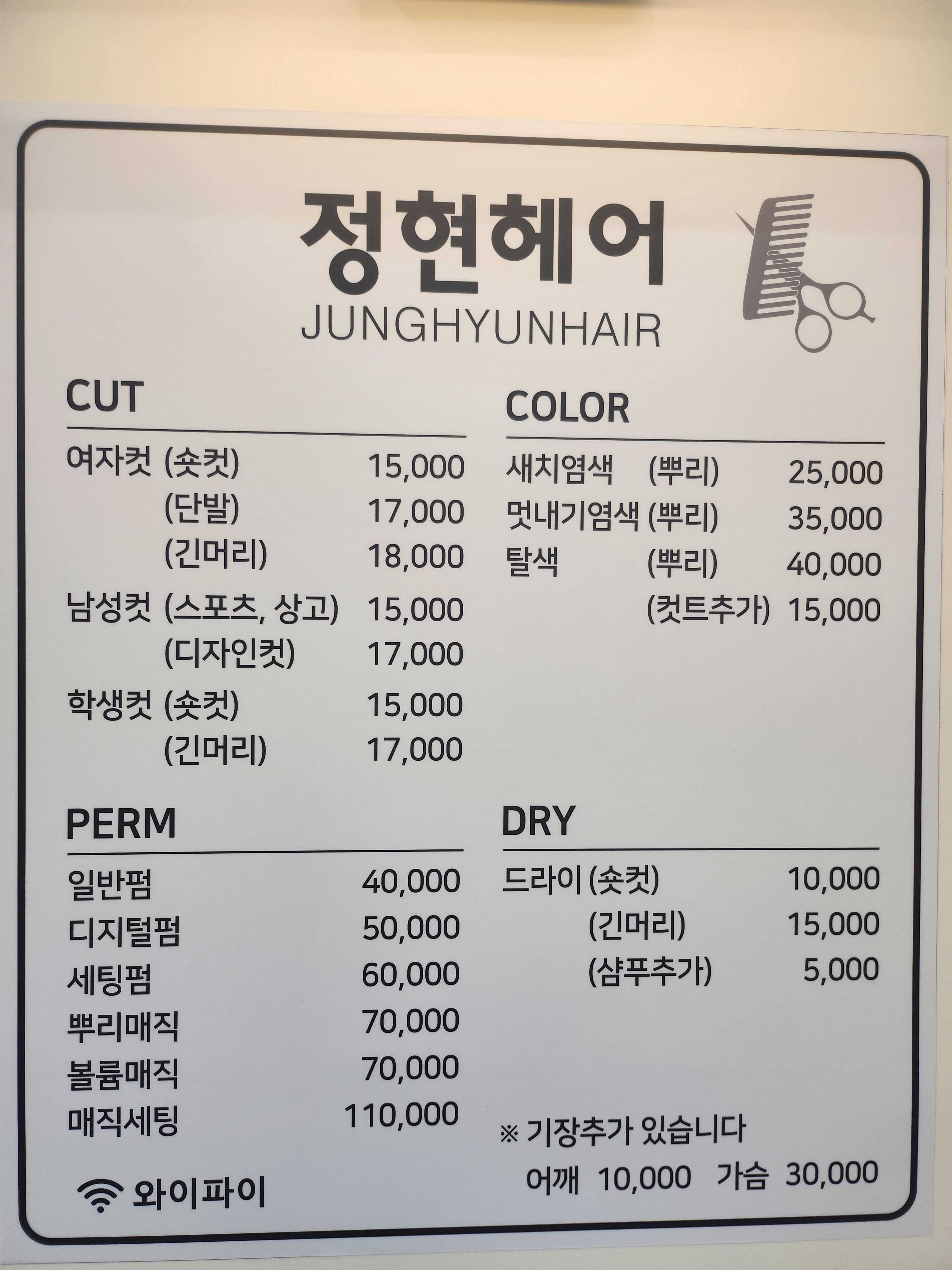 정현헤어