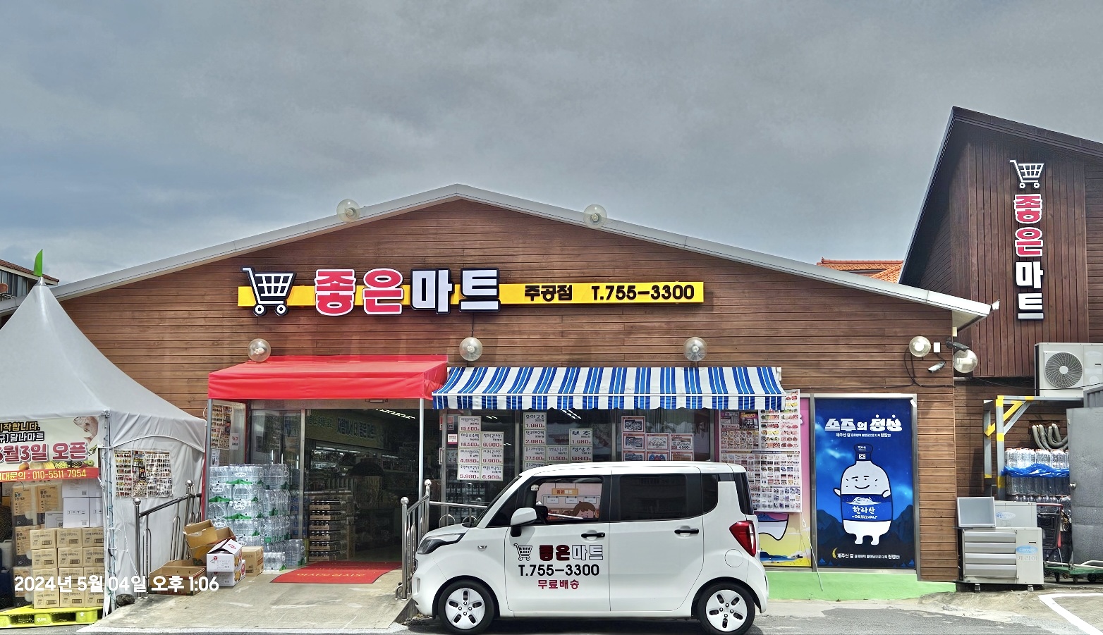 좋은마트 주공점