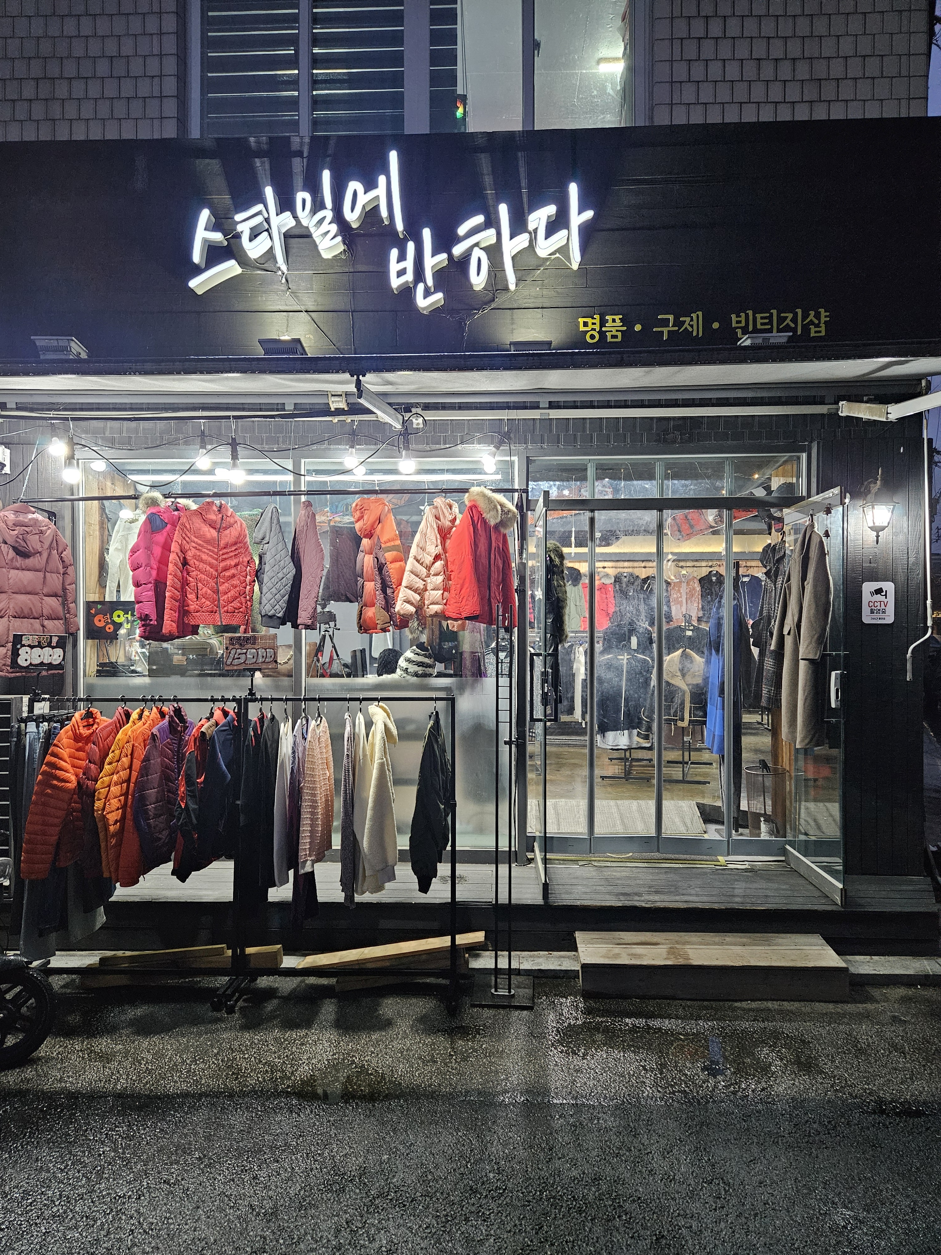 스타일에반하다