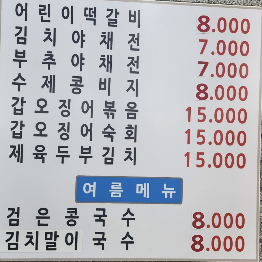 24시 누름돌 생고기 김치찌개