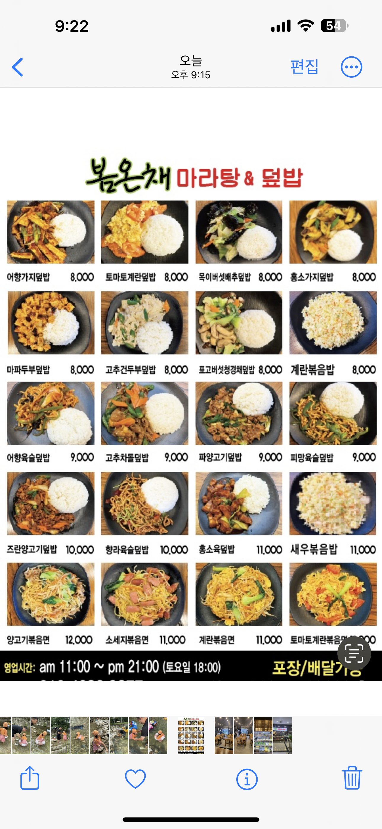봄온채마라탕&덮밥