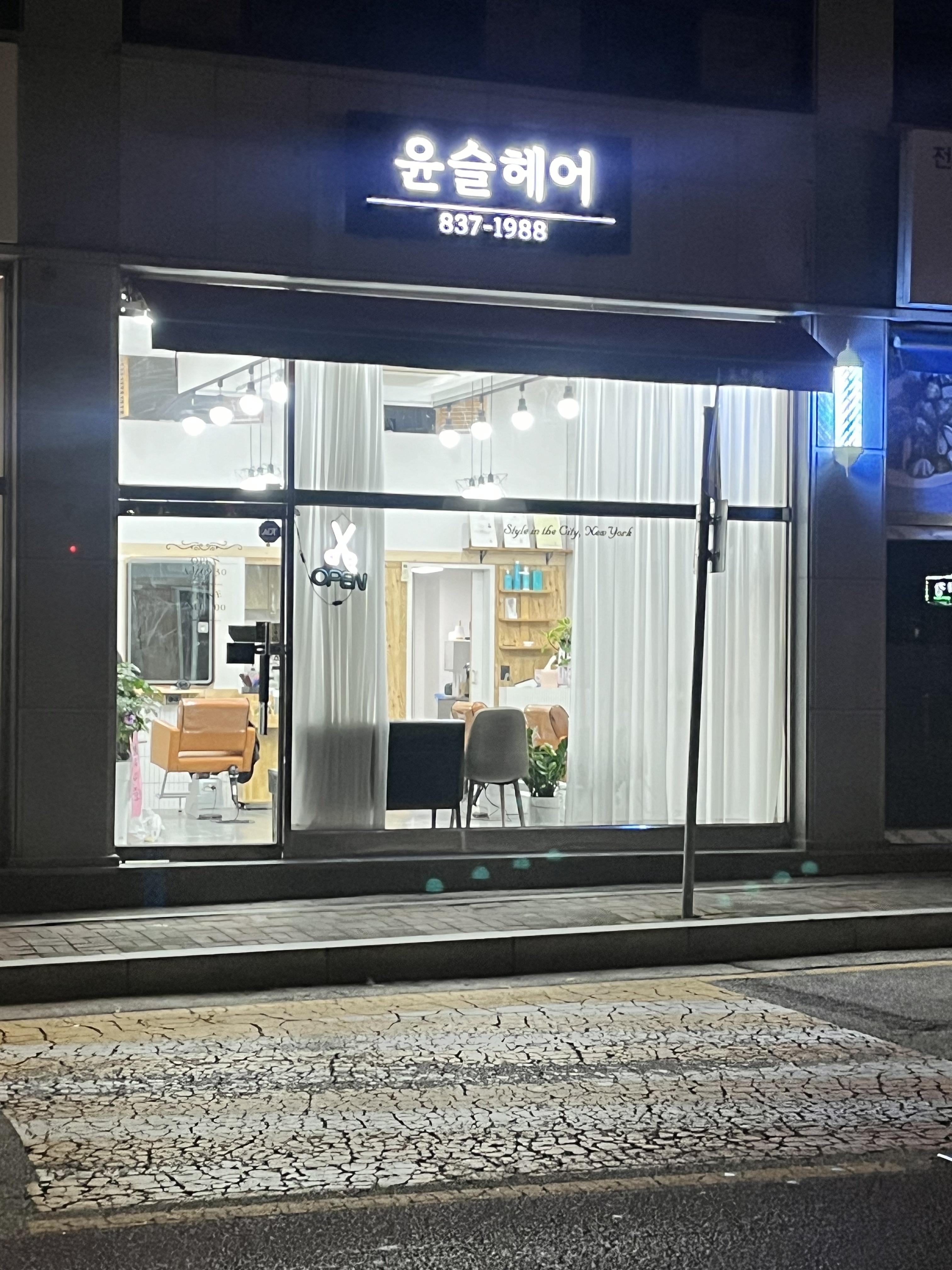 윤슬헤어