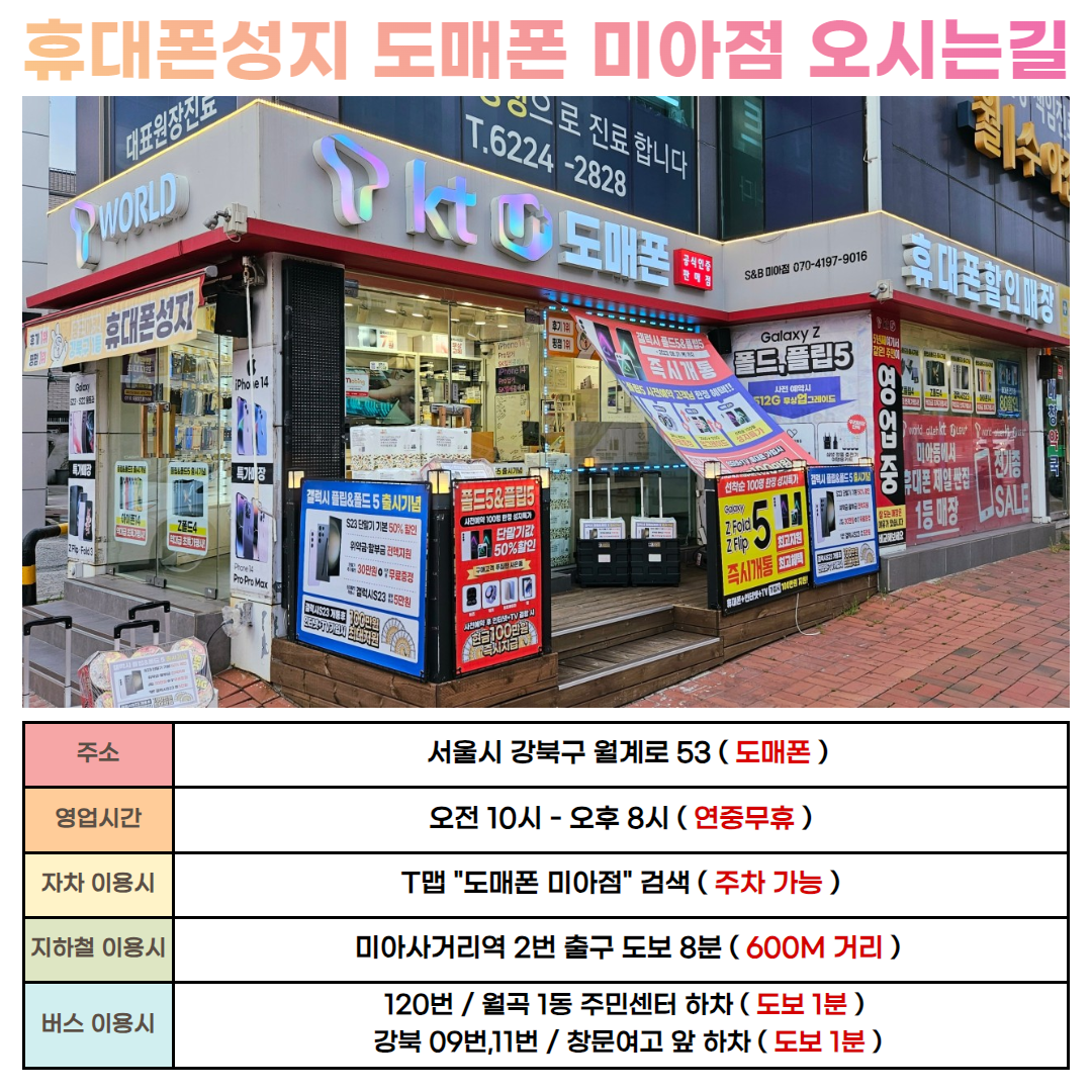 휴대폰성지 도매폰 본점