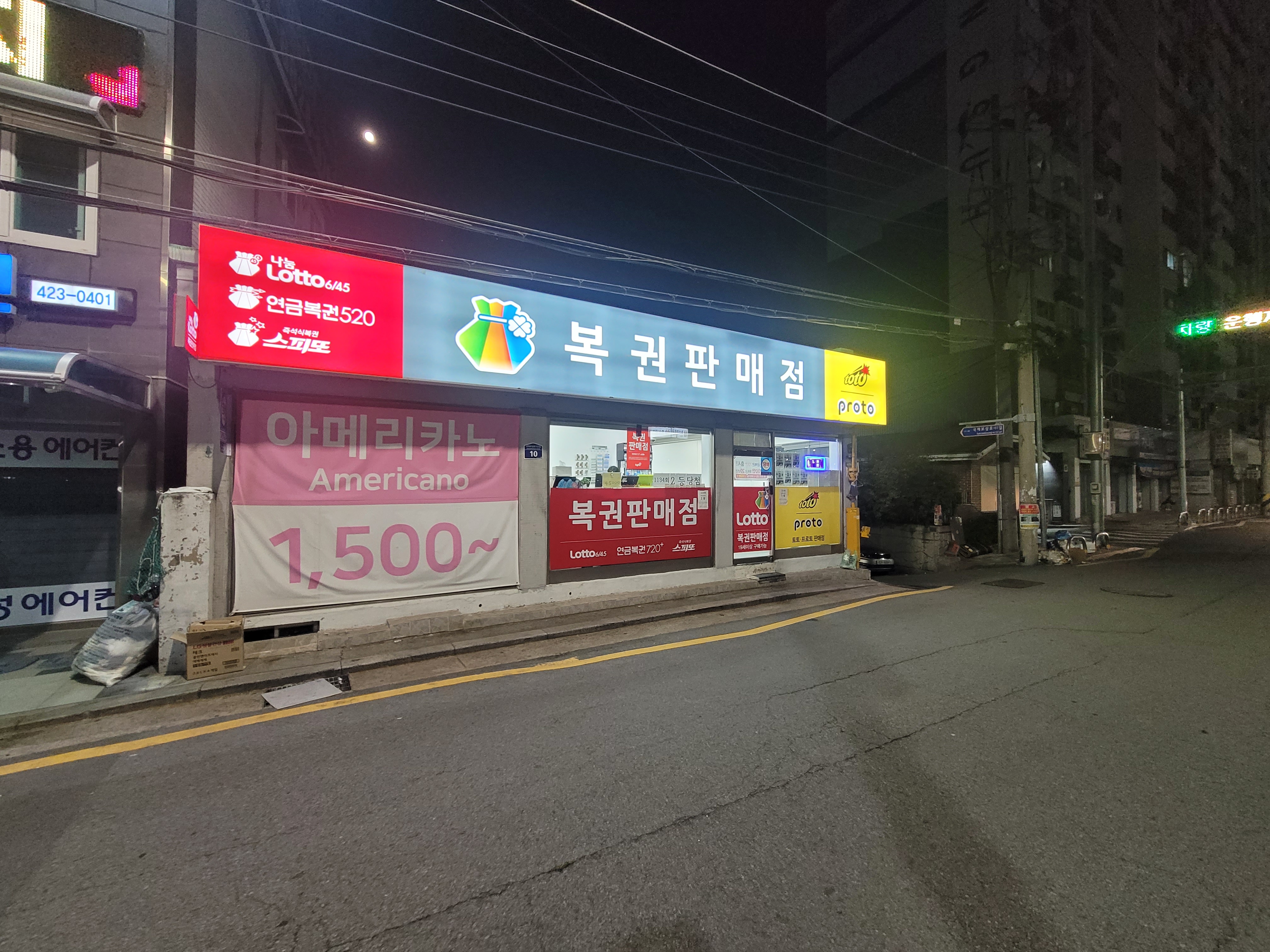로또다방신천