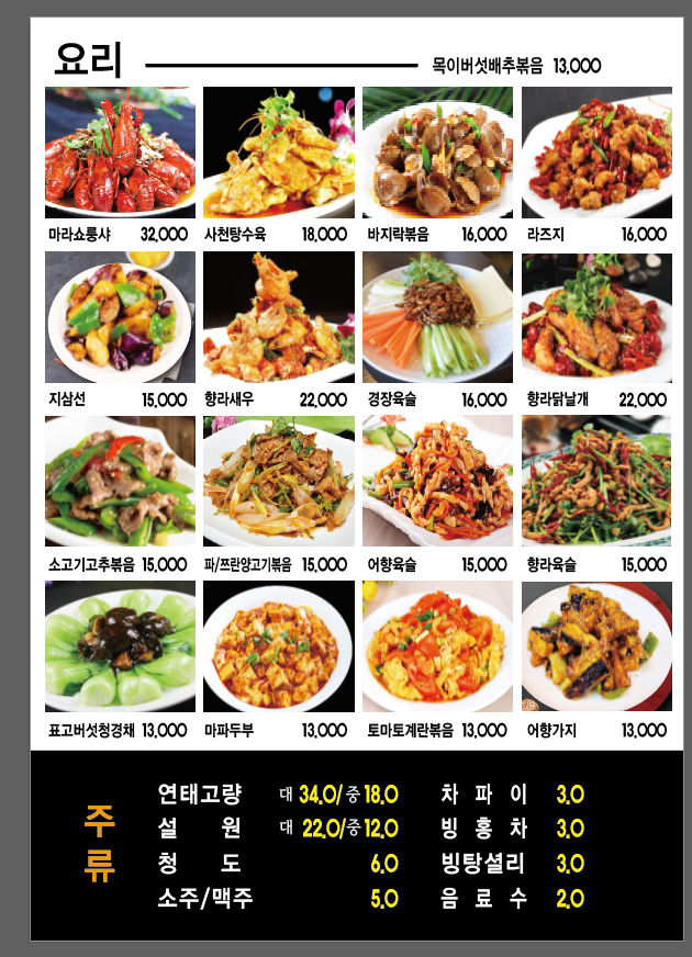 봄온채마라탕&덮밥