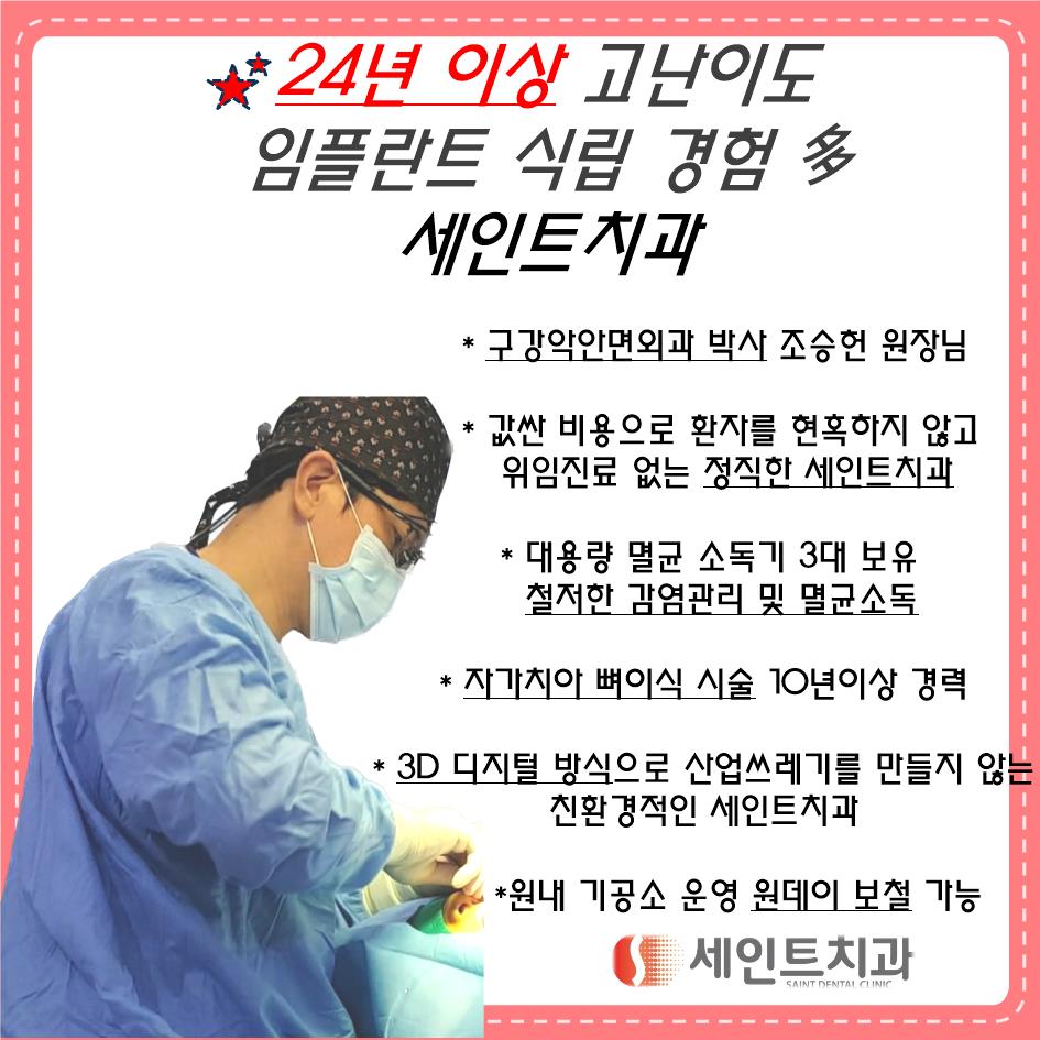 세인트치과의원
