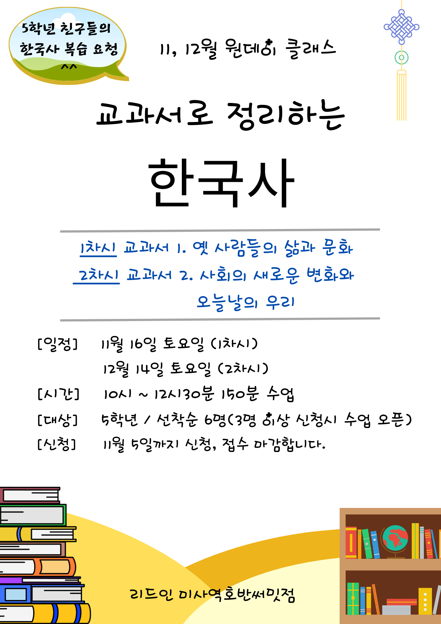 리드인 독서논술 미사역호반써밋점