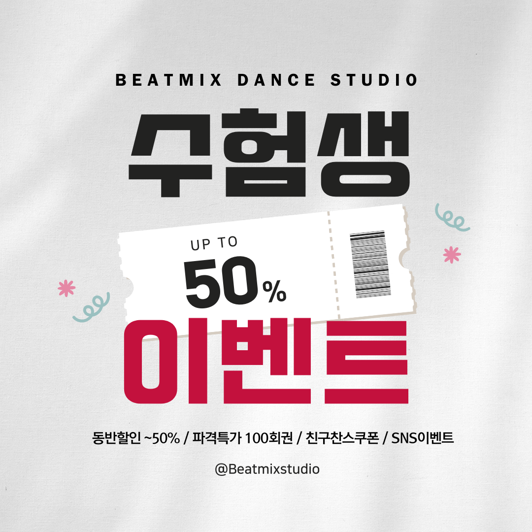 비트믹스 댄스학원 본점