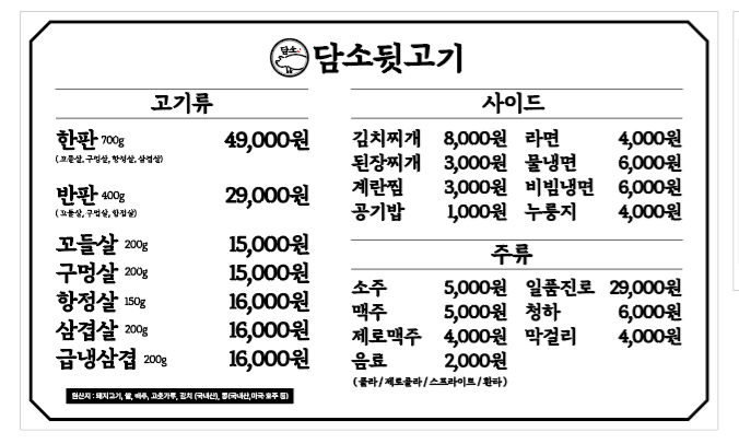 담소뒷고기