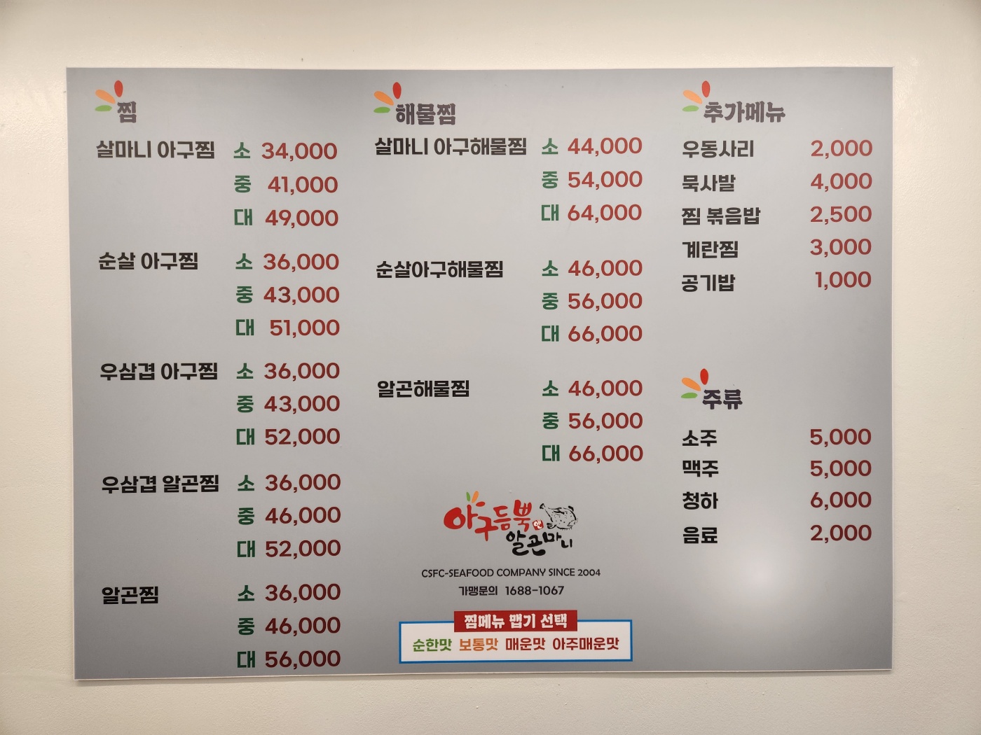 아구듬뿍&알곤마니 춘천우두점