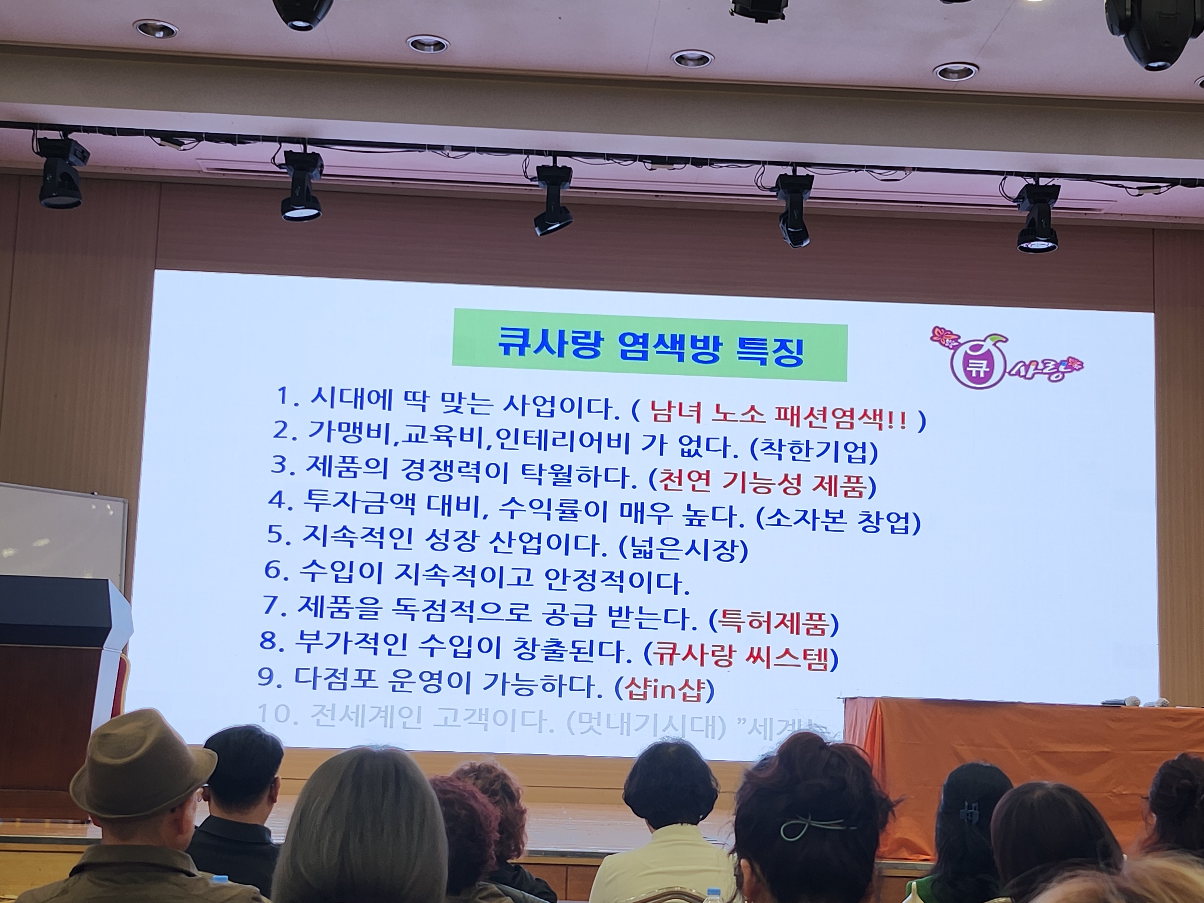 큐사랑 부천한신시장점