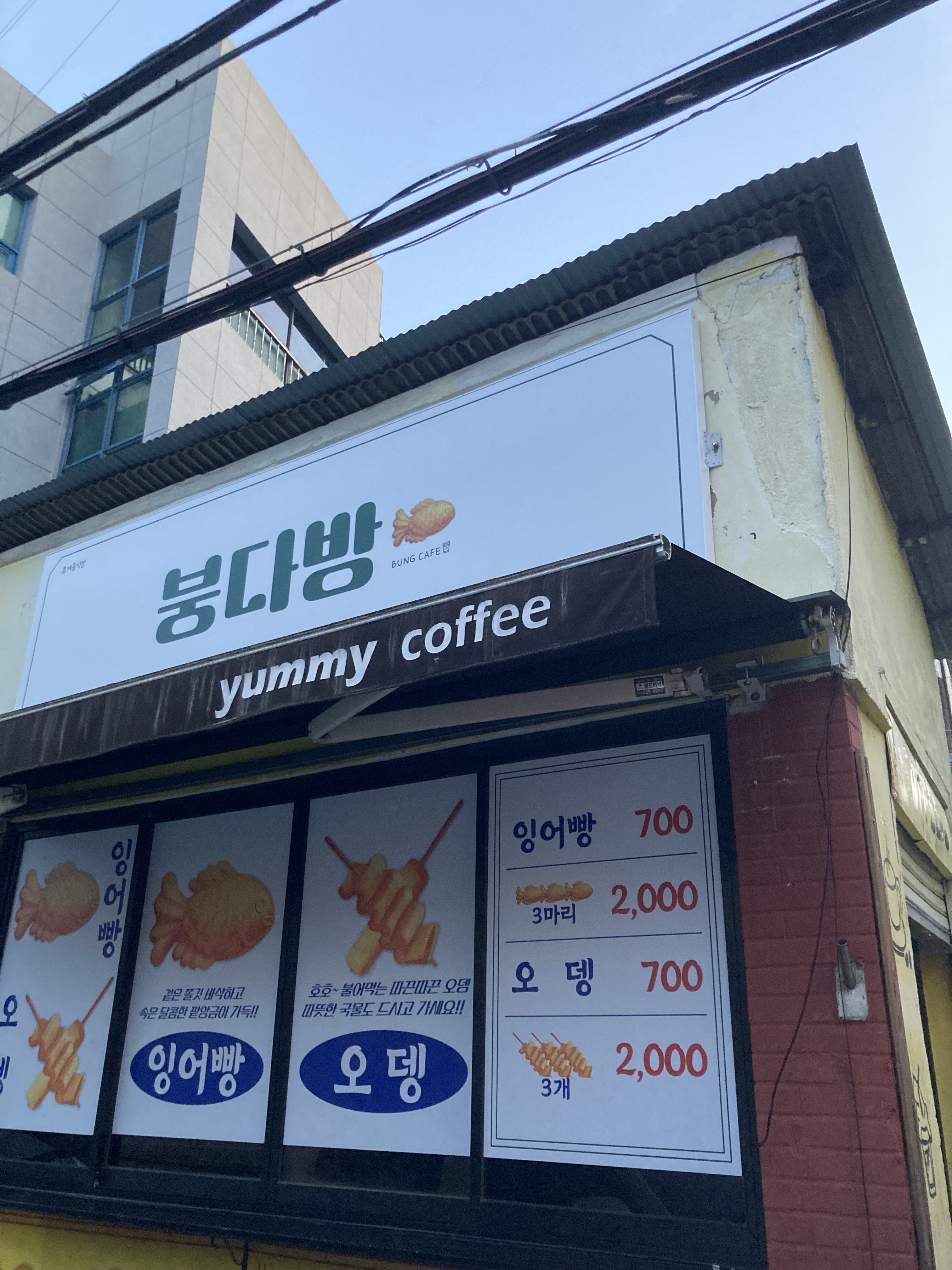 붕다방