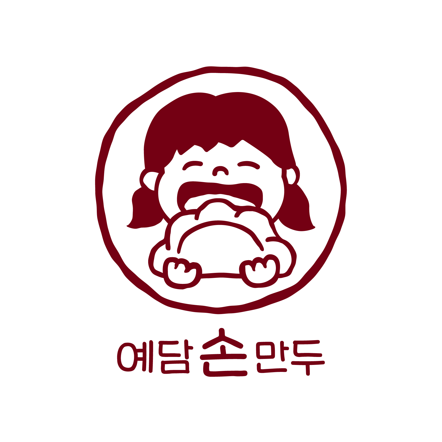 예담 손만두