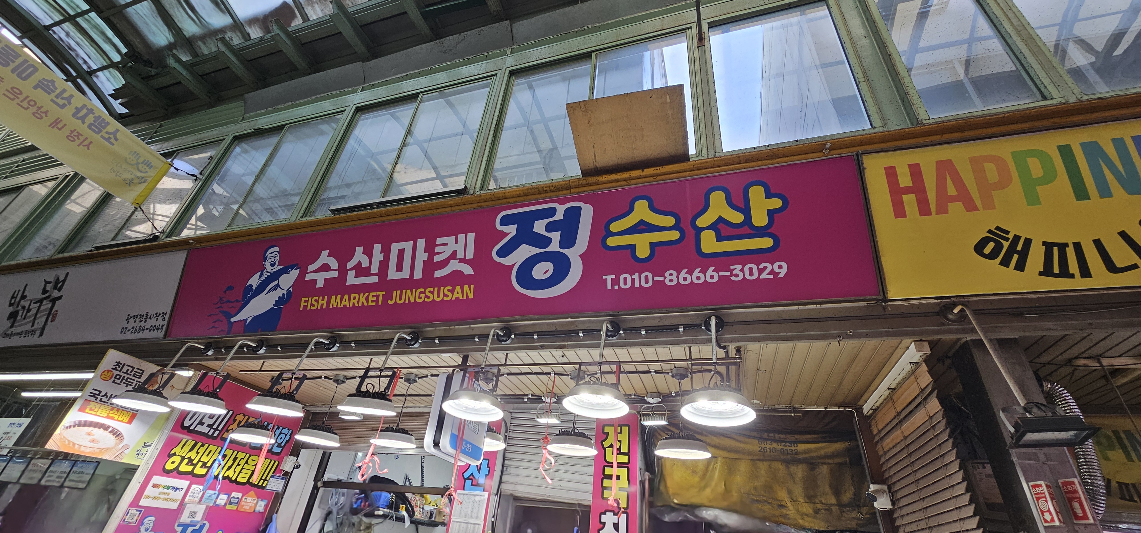 정수산