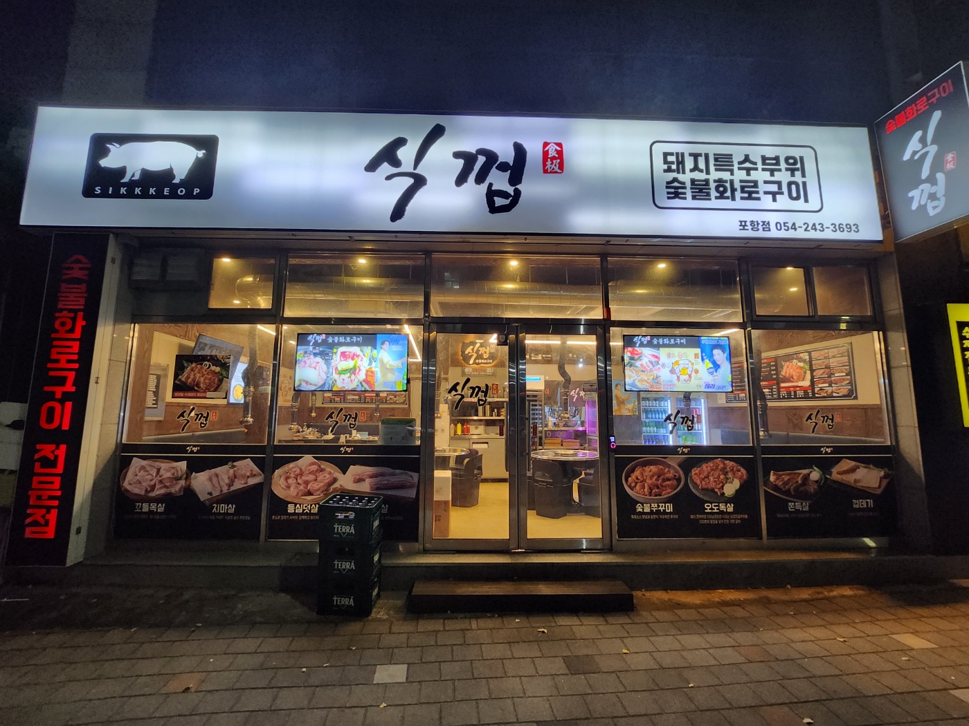 식껍 포항점