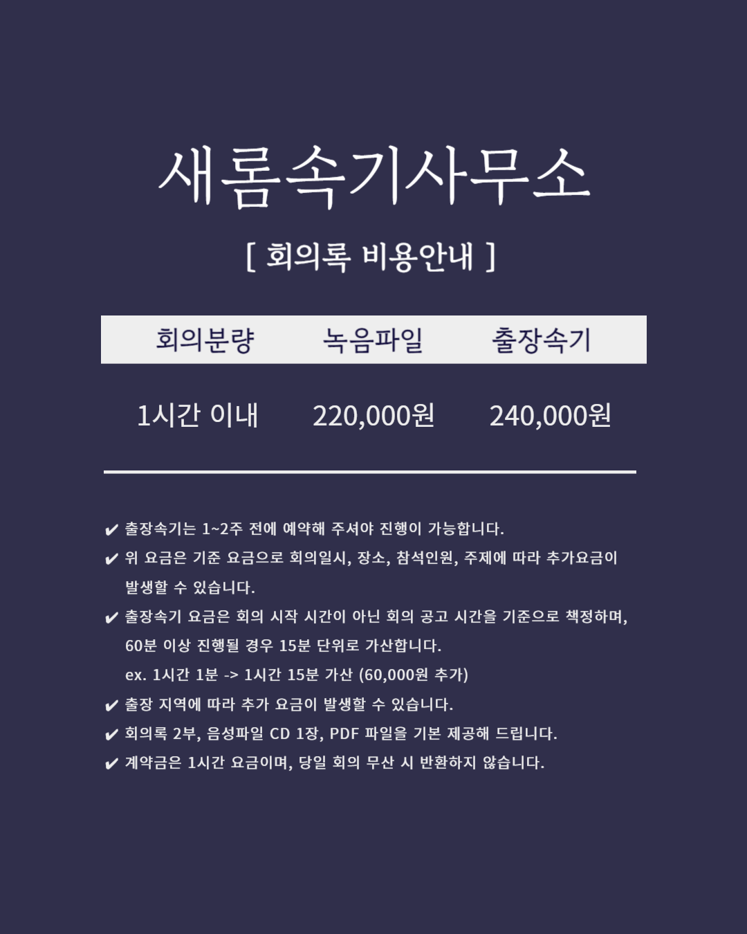 새롬속기사무소