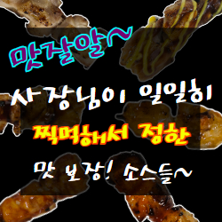 공룡알 닭꼬치