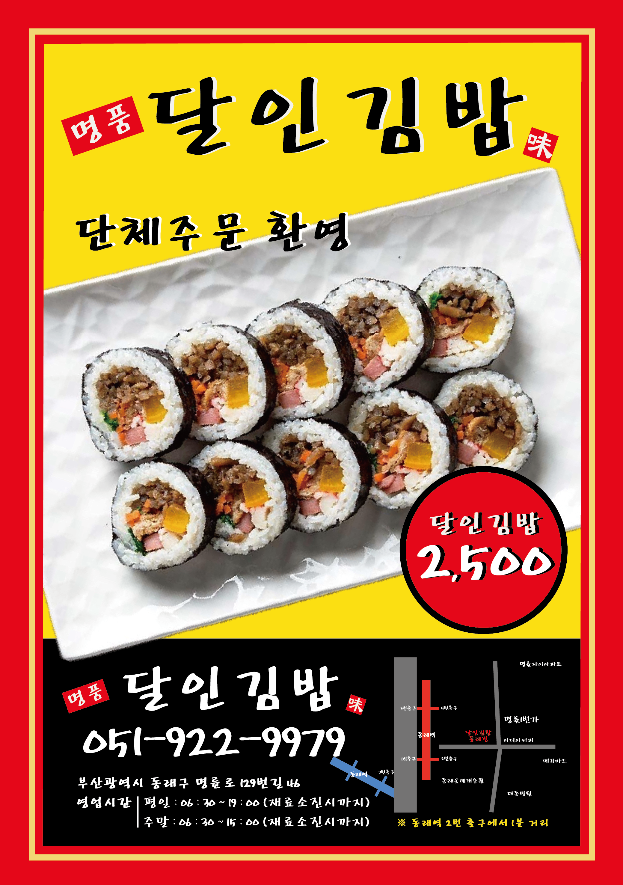 명품달인김밥 동래점