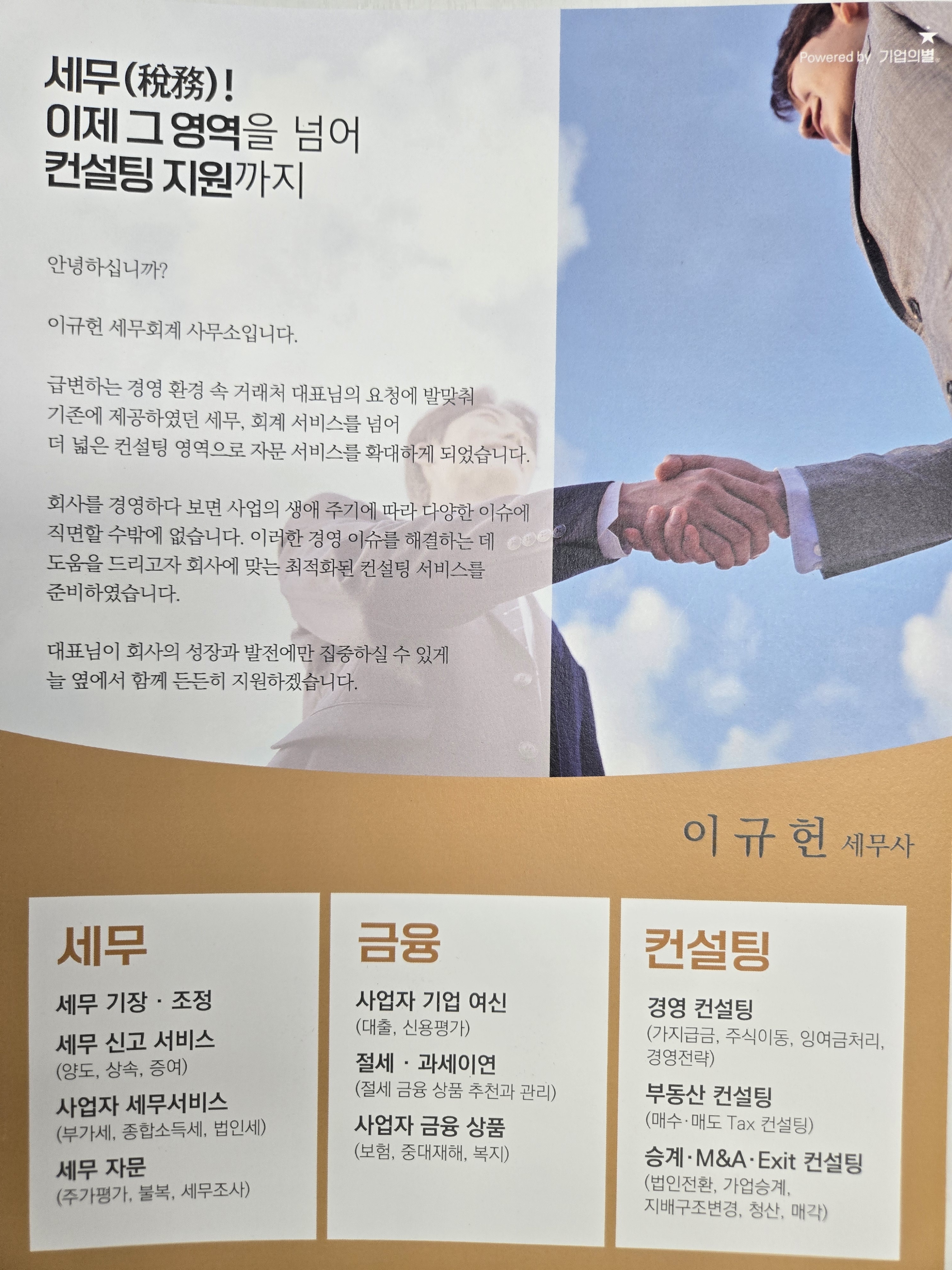 이규헌세무회계사무소