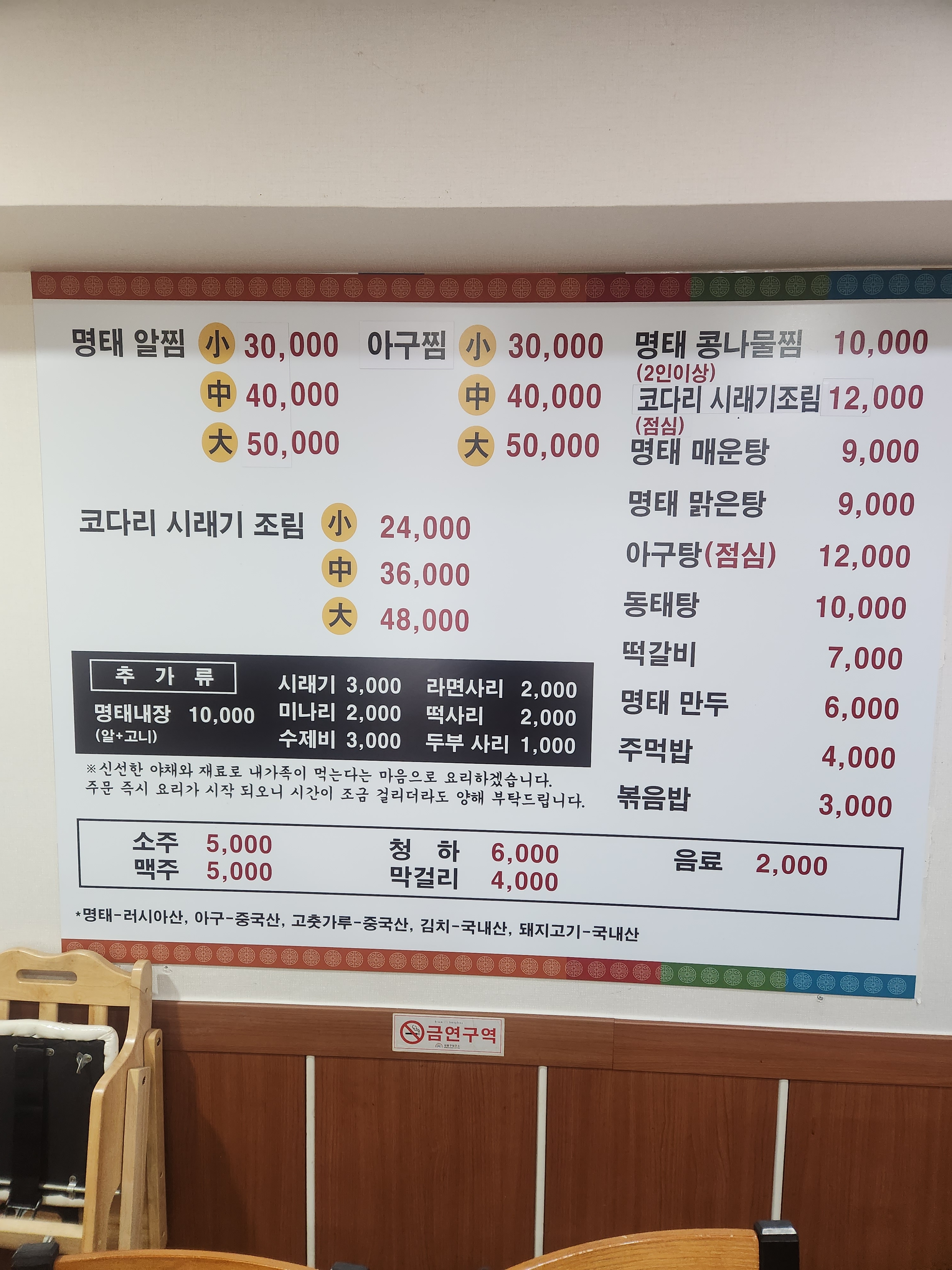 바람부리명태찜 금호점