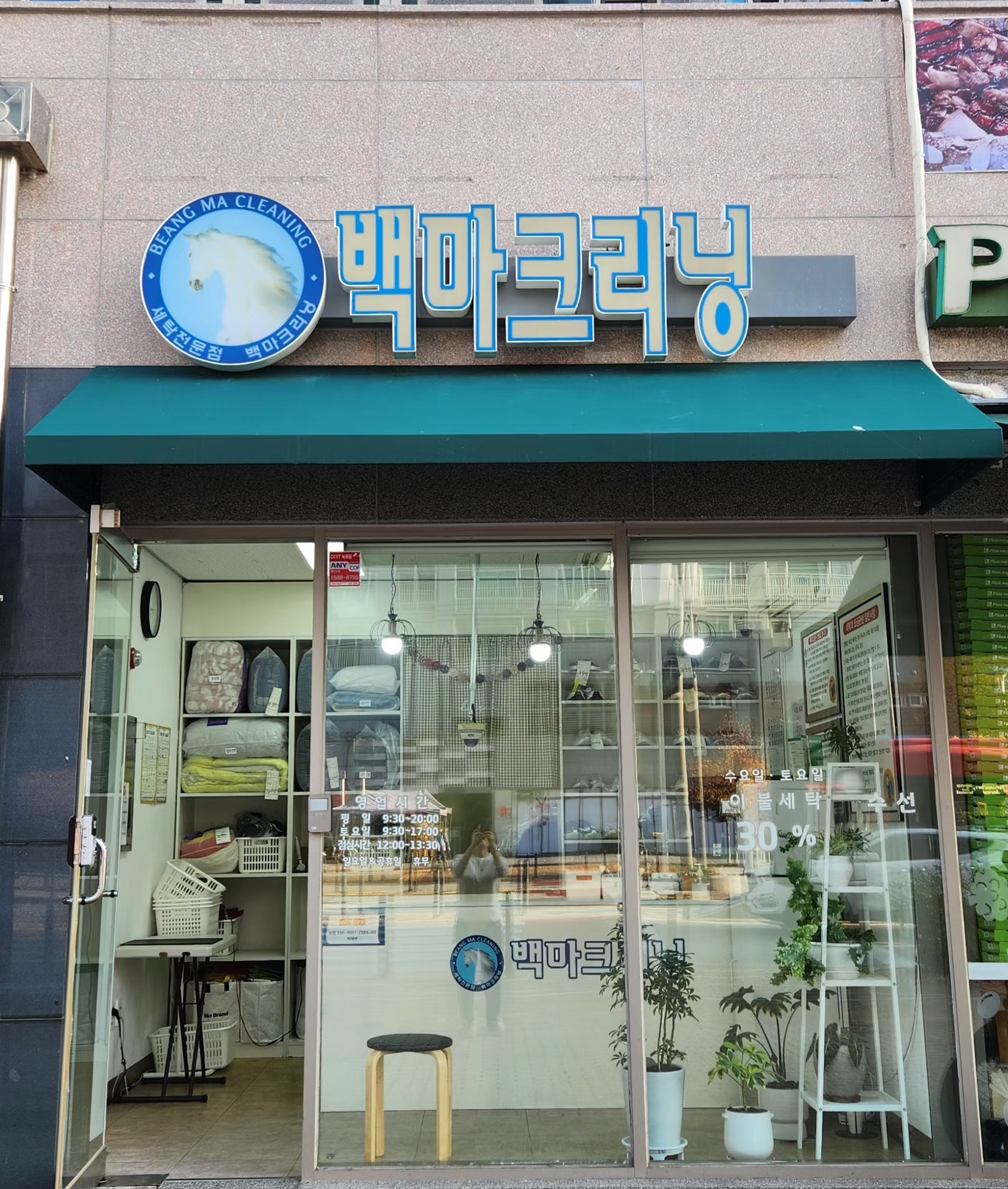 백마크리닝