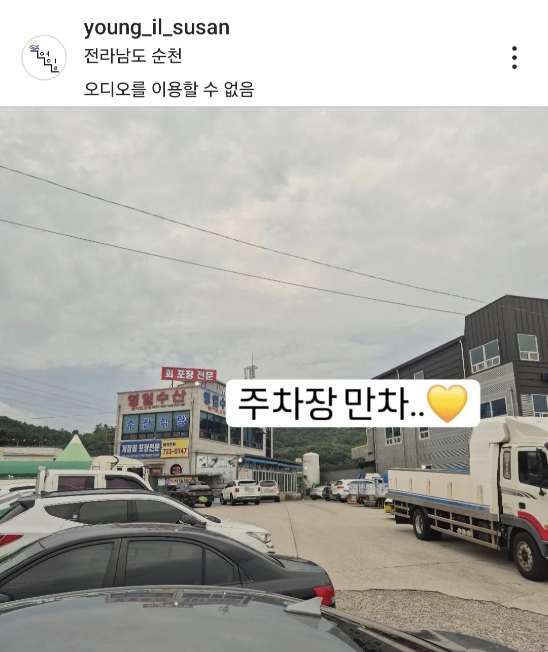 영일수산