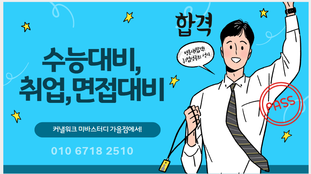 미바라운지 스터디카페 커낼워크 가을점