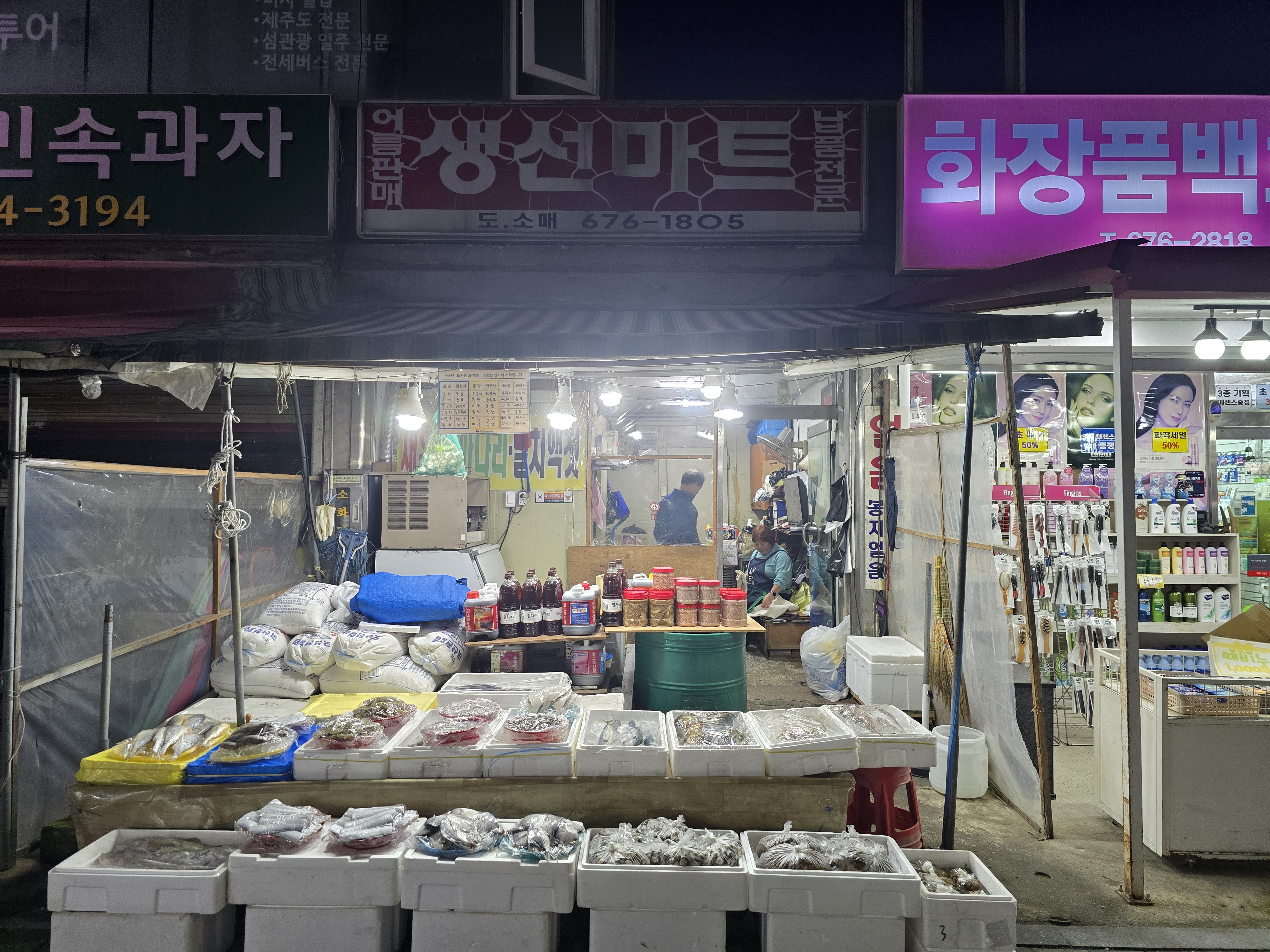 생선마트