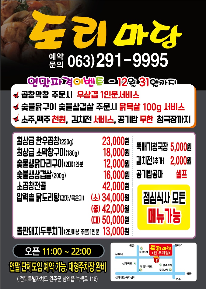 도리마당