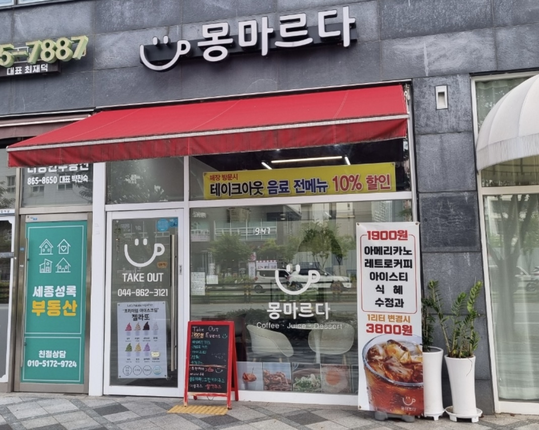 카페몽마르다