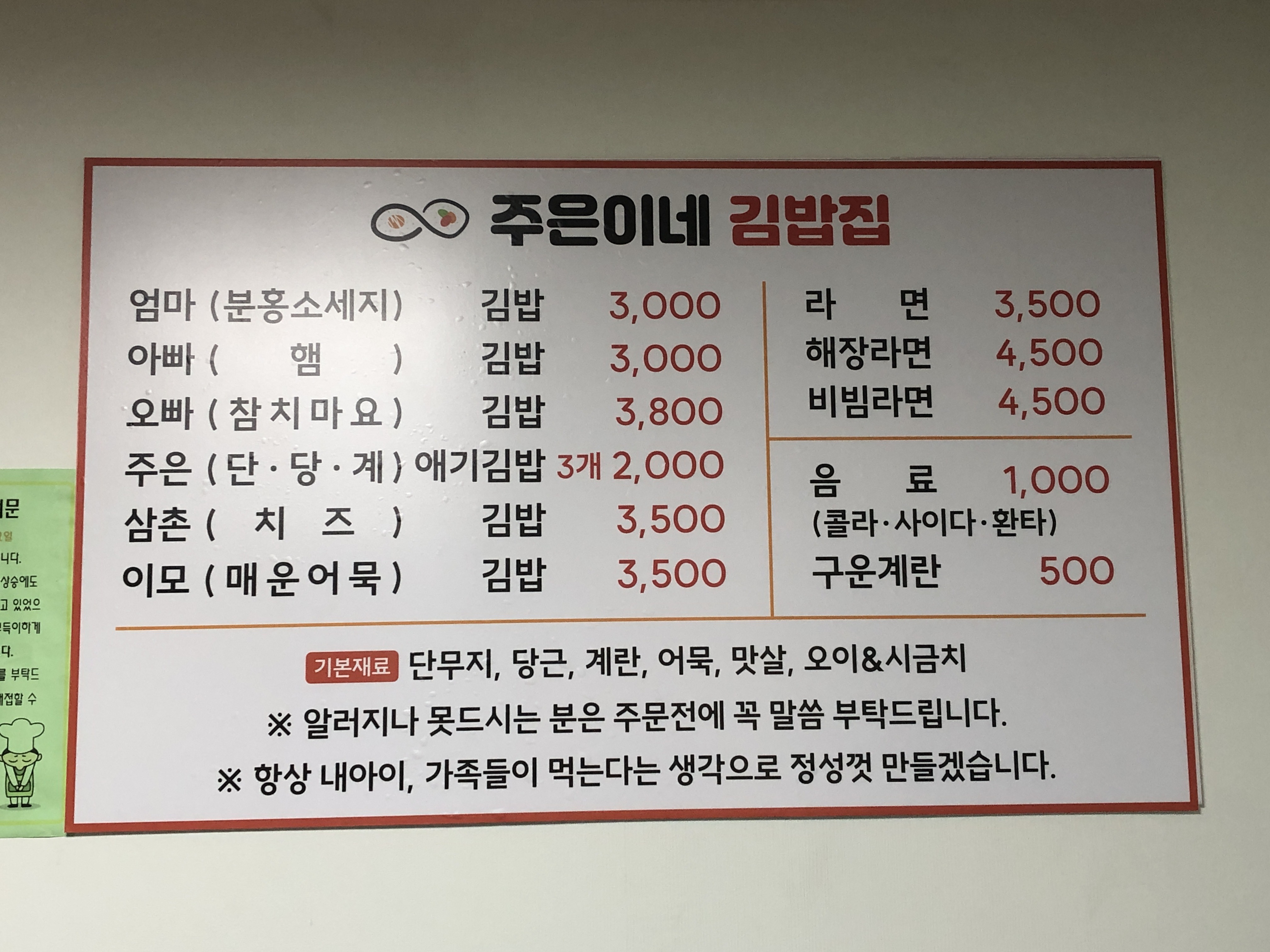 주은이네김밥집