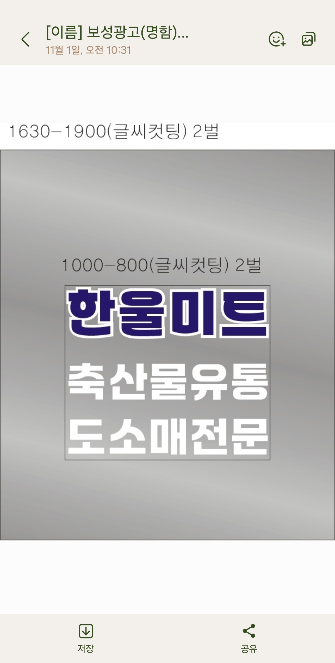 한울미트