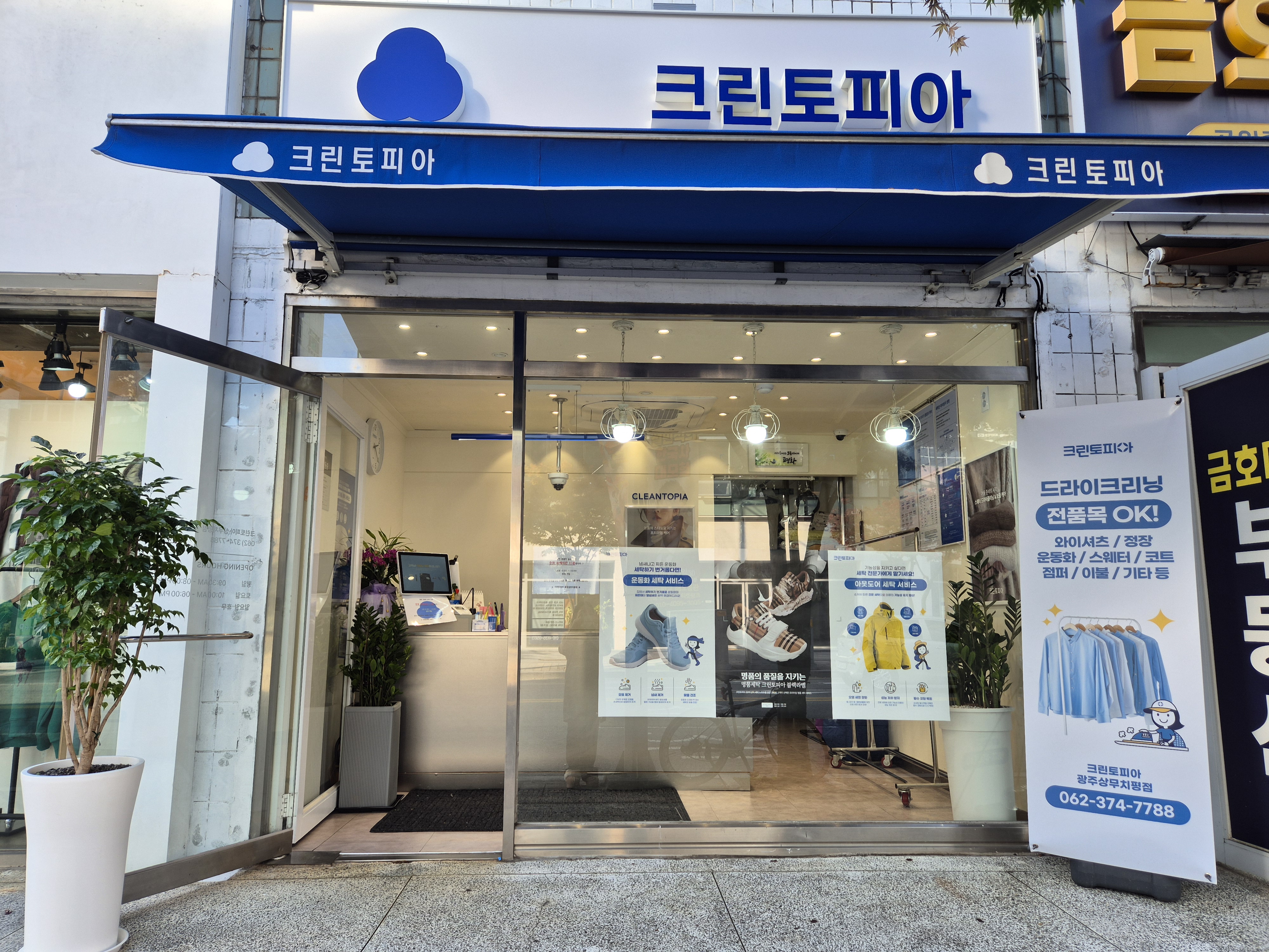 크린토피아 광주상무치평점