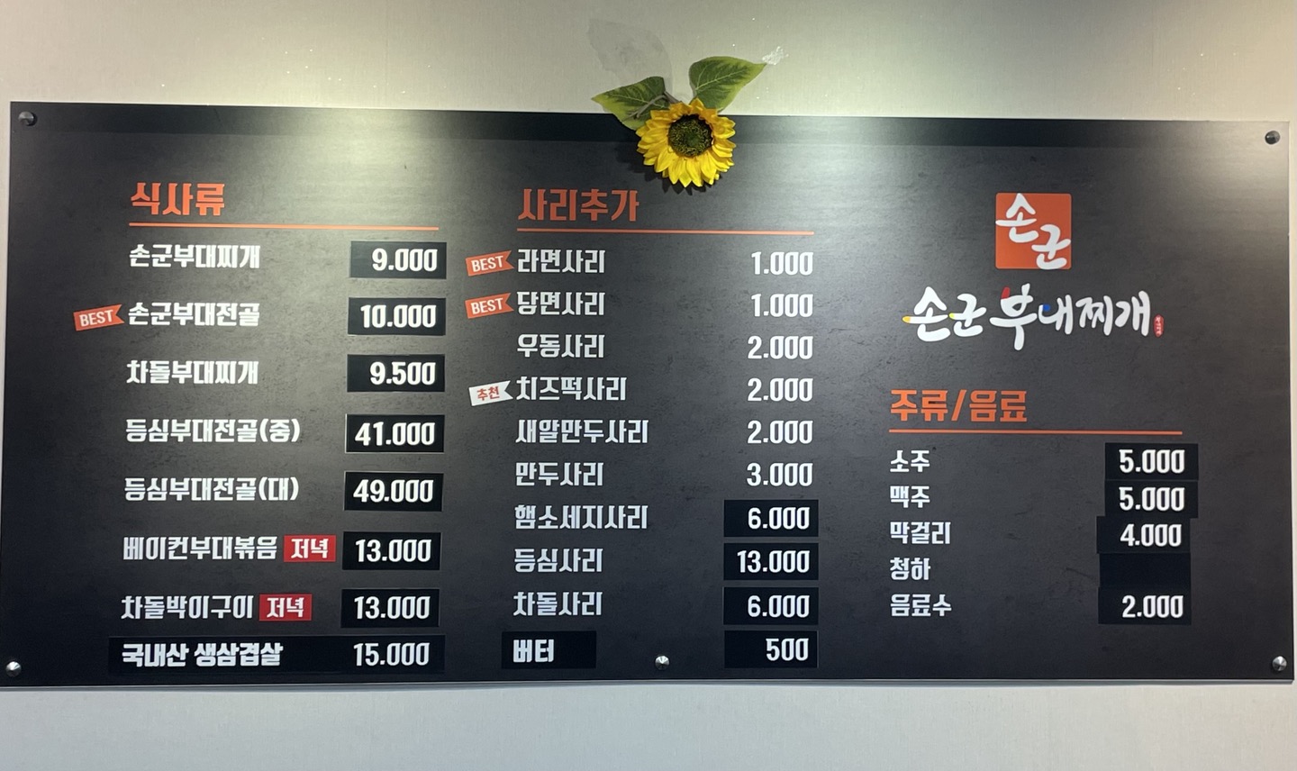 손군부대찌개 가산1호점