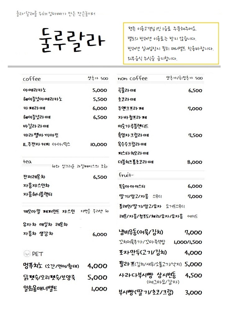 둘루랄라 2