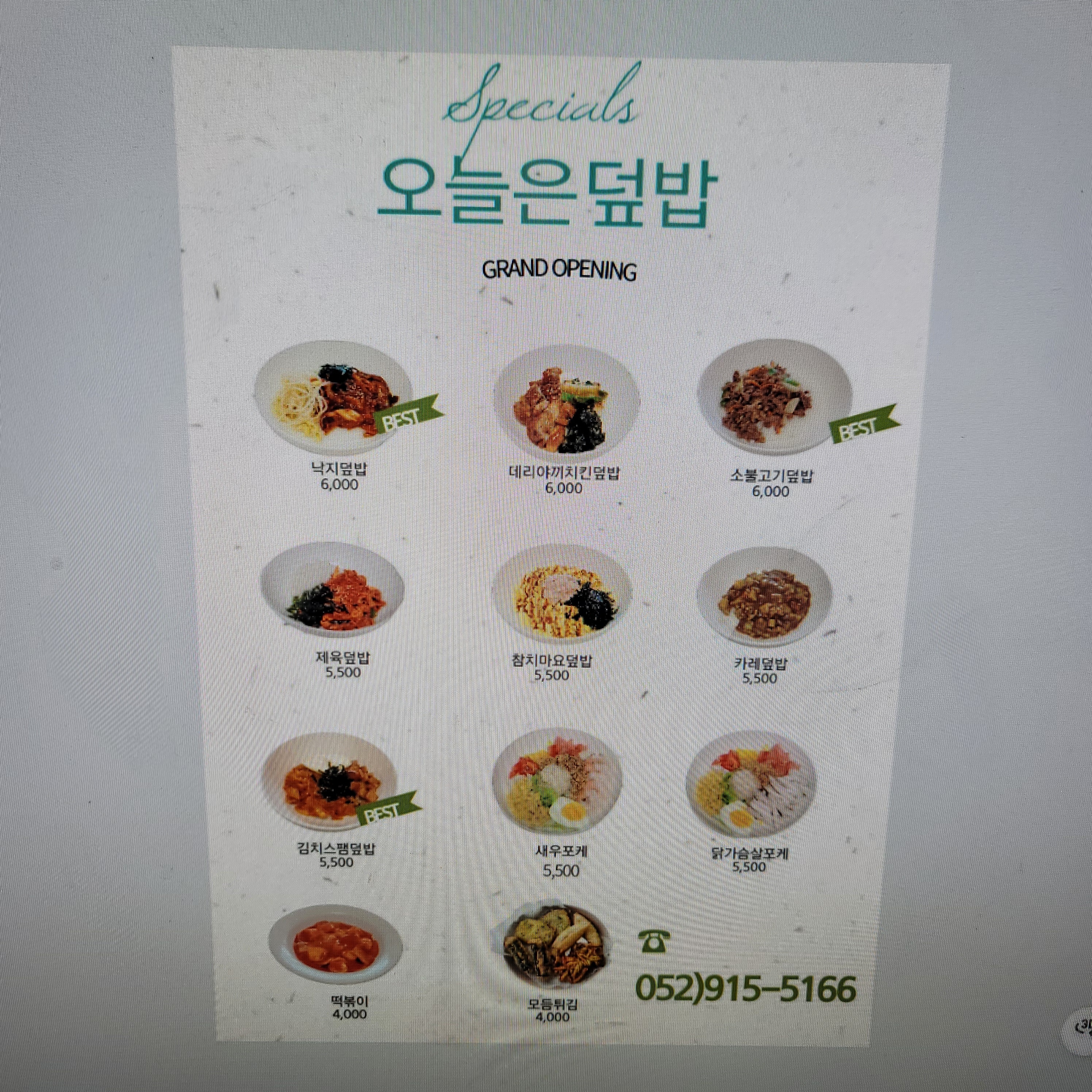 오늘은덮밥
